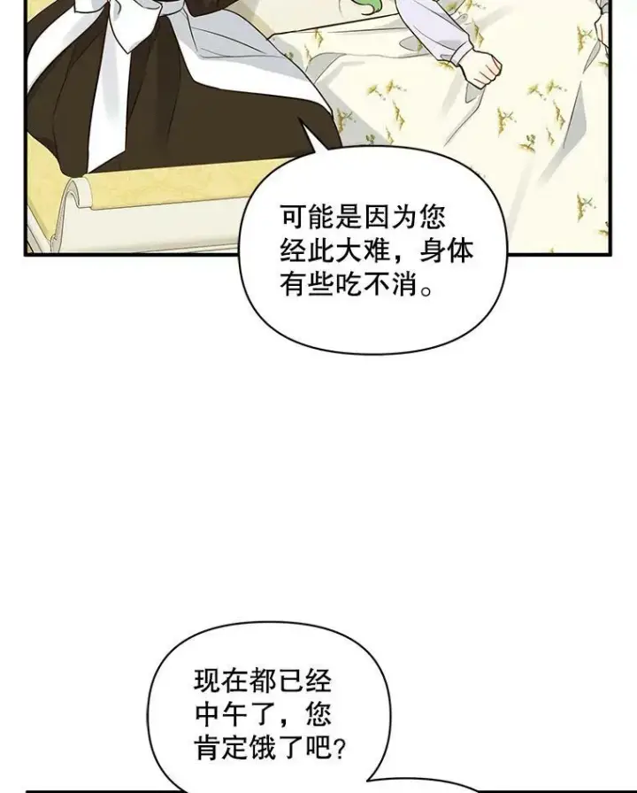 《穿成后悔偏执狂的妹妹》31.生病图50