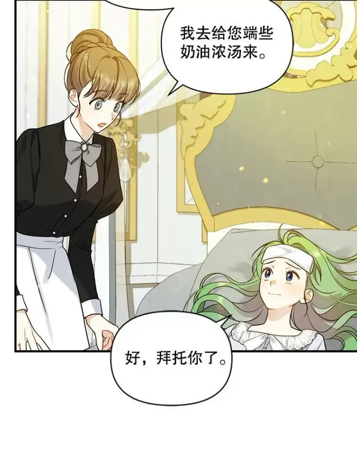 《穿成后悔偏执狂的妹妹》31.生病图51