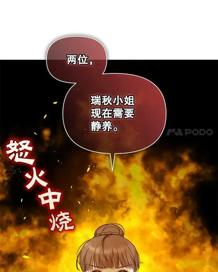 《穿成后悔偏执狂的妹妹》31.生病图59
