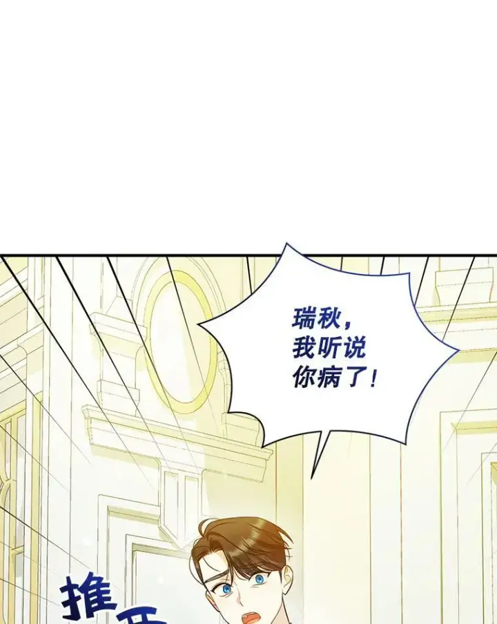 《穿成后悔偏执狂的妹妹》31.生病图63