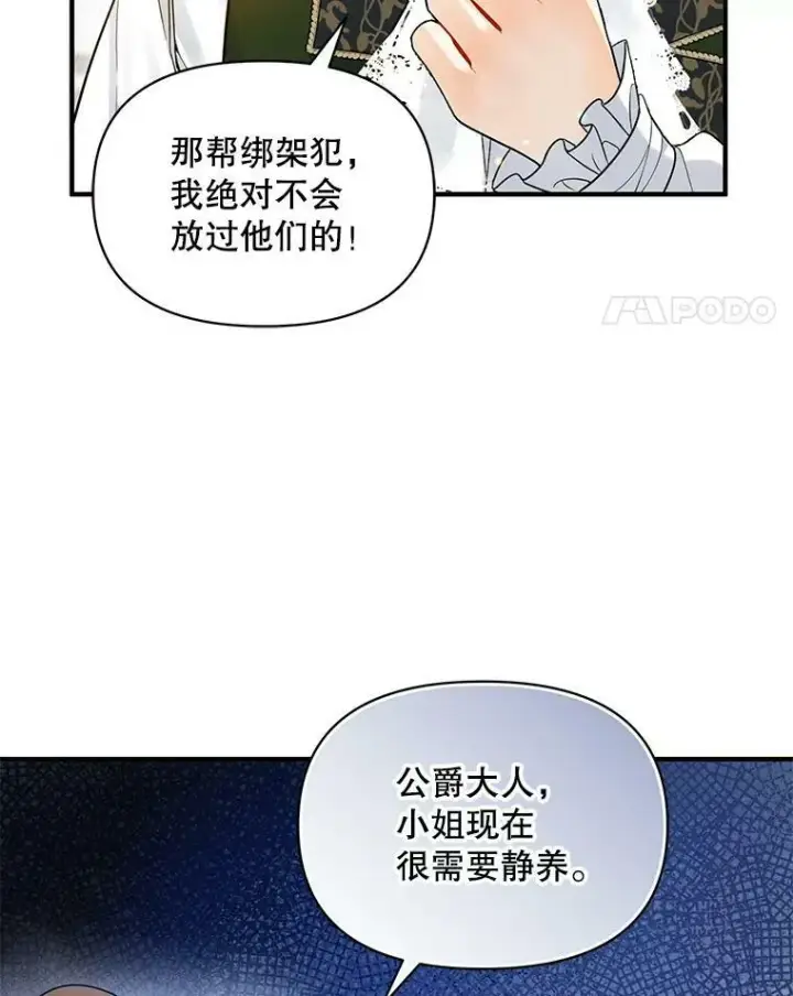 《穿成后悔偏执狂的妹妹》31.生病图66