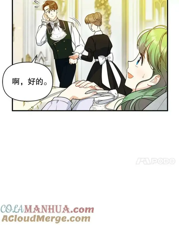 《穿成后悔偏执狂的妹妹》31.生病图69