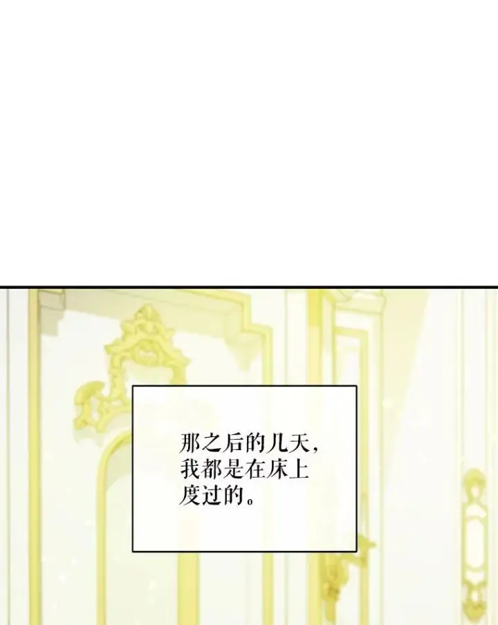 《穿成后悔偏执狂的妹妹》31.生病图70