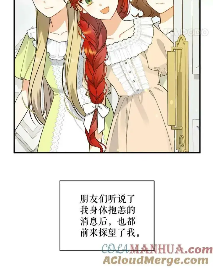 《穿成后悔偏执狂的妹妹》31.生病图73