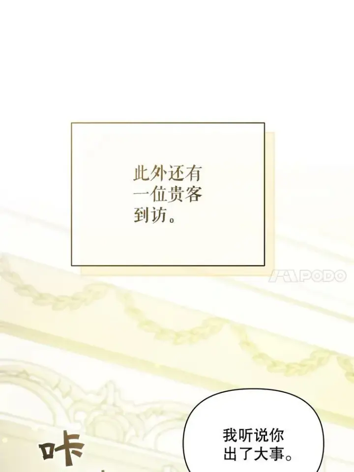 《穿成后悔偏执狂的妹妹》31.生病图79