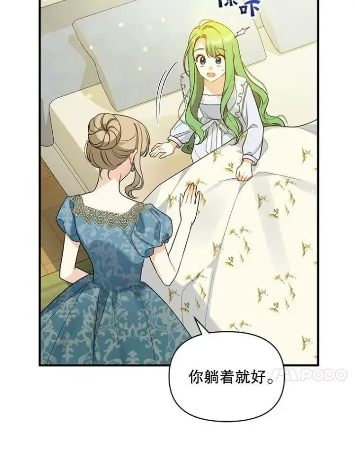 《穿成后悔偏执狂的妹妹》31.生病图82