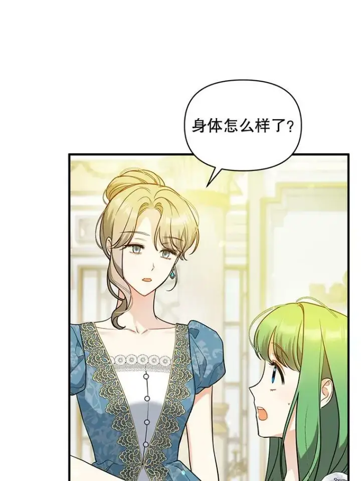 《穿成后悔偏执狂的妹妹》31.生病图83