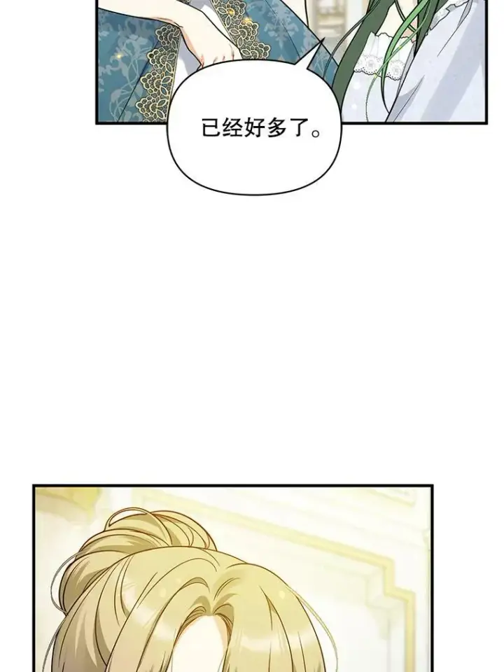 《穿成后悔偏执狂的妹妹》31.生病图84