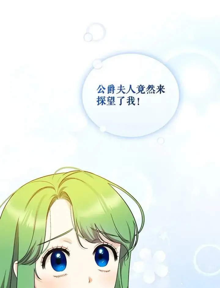 《穿成后悔偏执狂的妹妹》31.生病图88