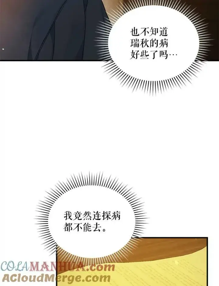 《穿成后悔偏执狂的妹妹》31.生病图97