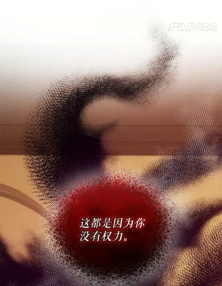 《穿成后悔偏执狂的妹妹》31.生病图99