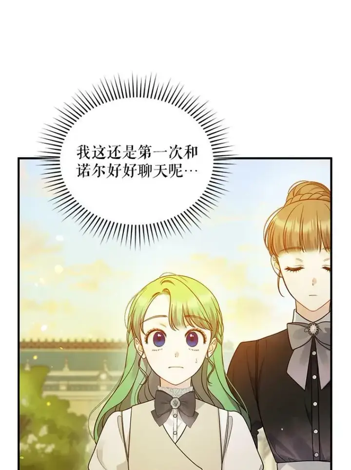 《穿成后悔偏执狂的妹妹》32.诺尔的试探图103