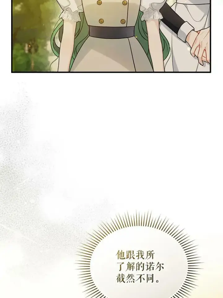 《穿成后悔偏执狂的妹妹》32.诺尔的试探图104