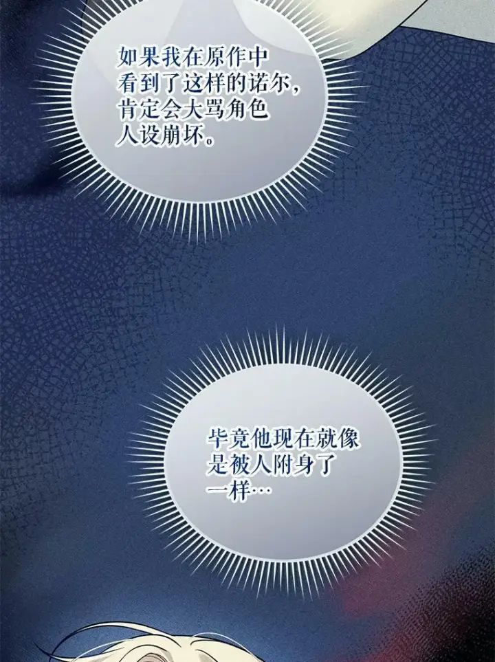 《穿成后悔偏执狂的妹妹》32.诺尔的试探图107