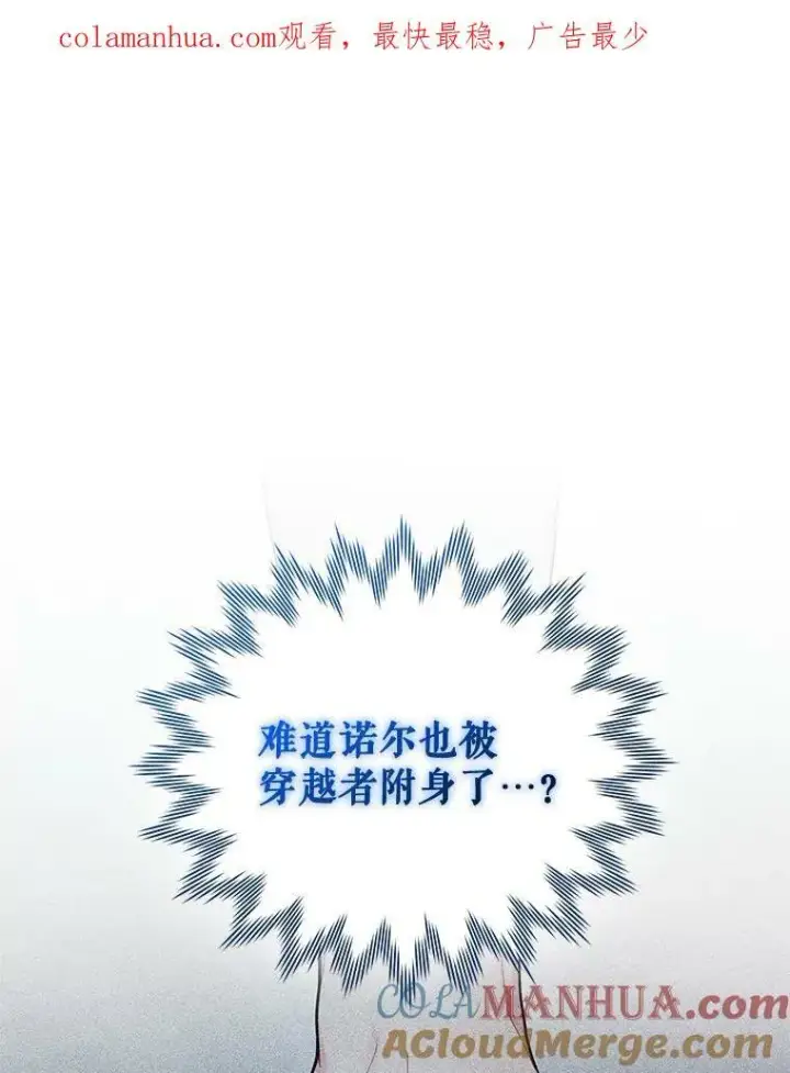 《穿成后悔偏执狂的妹妹》32.诺尔的试探图113