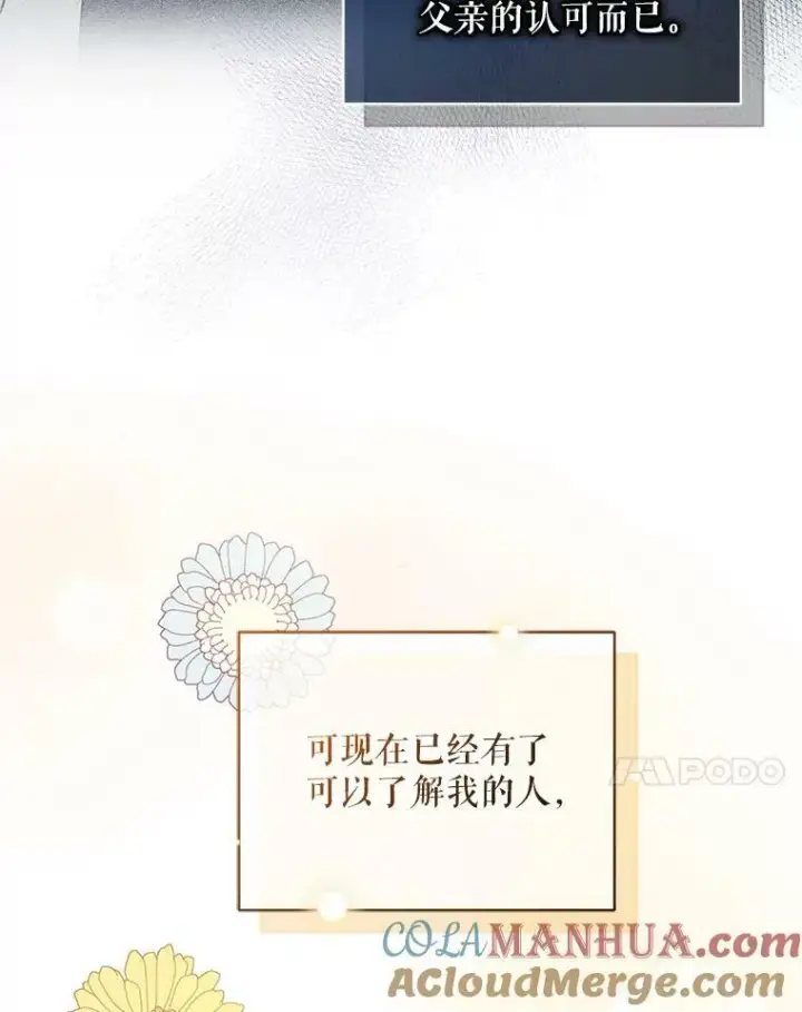《穿成后悔偏执狂的妹妹》32.诺尔的试探图17
