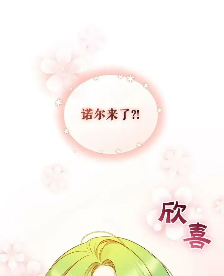 《穿成后悔偏执狂的妹妹》32.诺尔的试探图38