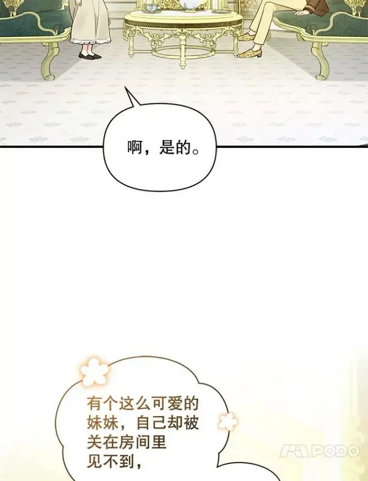 《穿成后悔偏执狂的妹妹》32.诺尔的试探图52