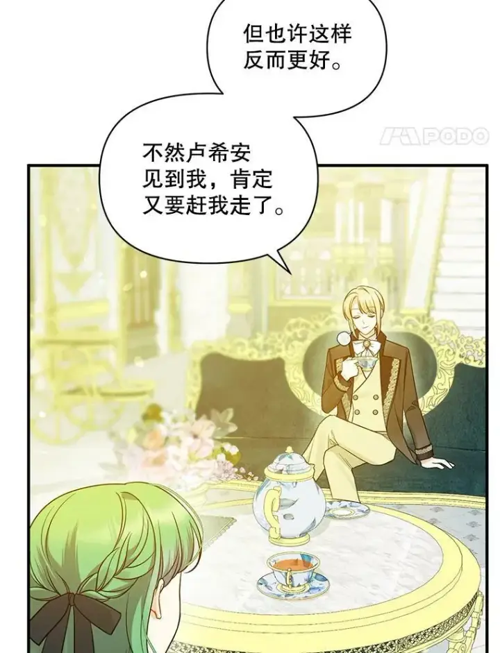 《穿成后悔偏执狂的妹妹》32.诺尔的试探图56