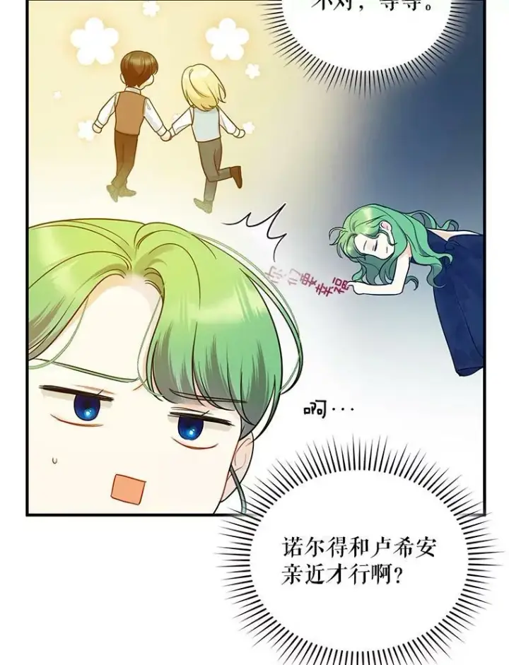 《穿成后悔偏执狂的妹妹》32.诺尔的试探图60