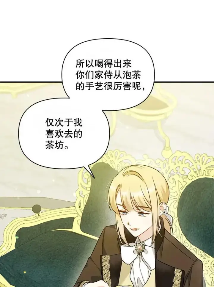 《穿成后悔偏执狂的妹妹》32.诺尔的试探图64