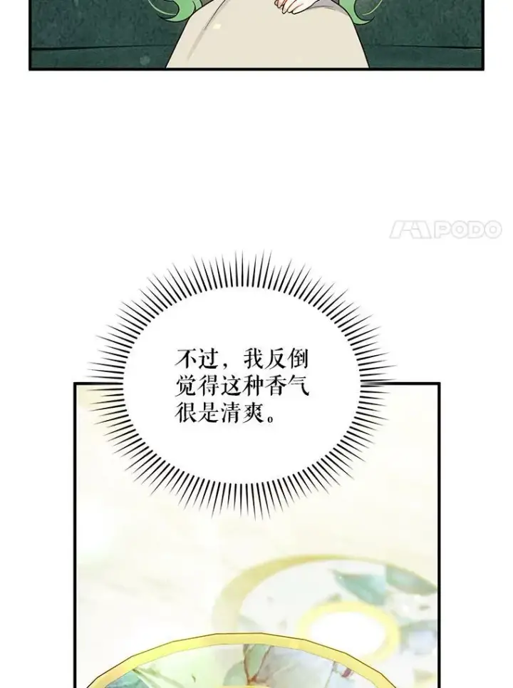 《穿成后悔偏执狂的妹妹》32.诺尔的试探图72