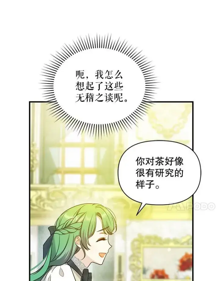 《穿成后悔偏执狂的妹妹》32.诺尔的试探图78