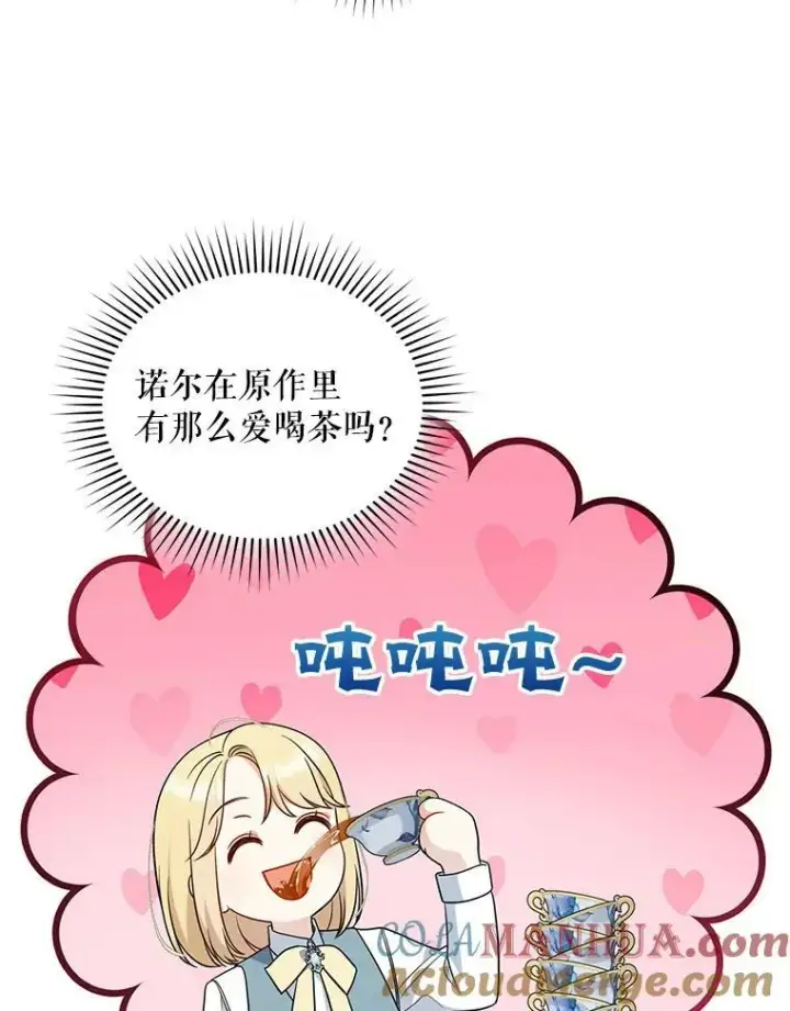 《穿成后悔偏执狂的妹妹》32.诺尔的试探图81