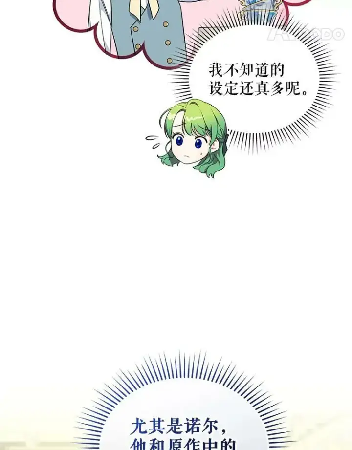 《穿成后悔偏执狂的妹妹》32.诺尔的试探图82