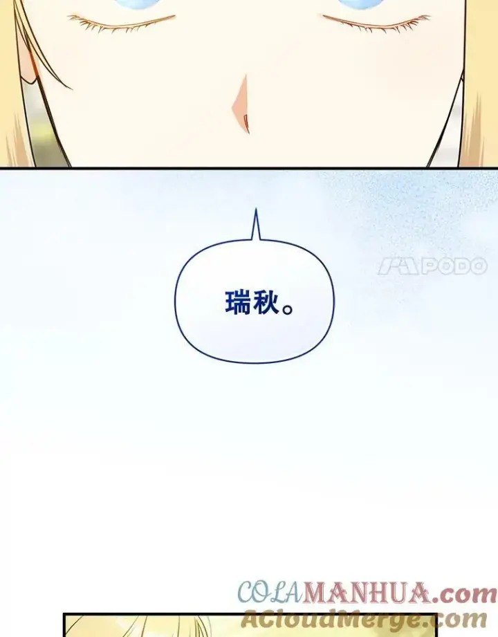 《穿成后悔偏执狂的妹妹》32.诺尔的试探图85