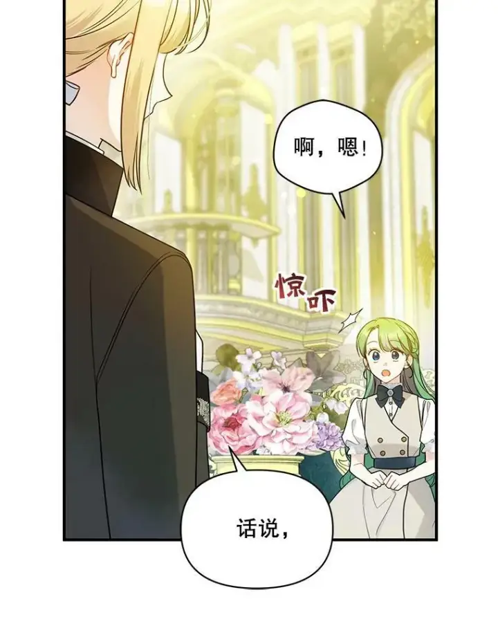 《穿成后悔偏执狂的妹妹》32.诺尔的试探图86