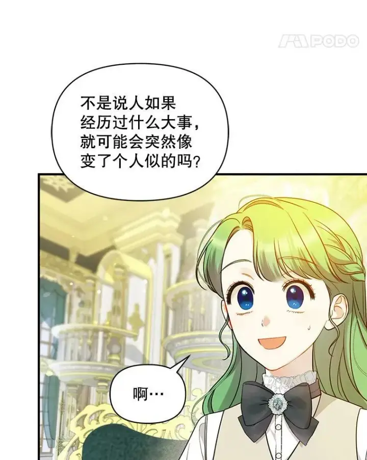 《穿成后悔偏执狂的妹妹》32.诺尔的试探图92