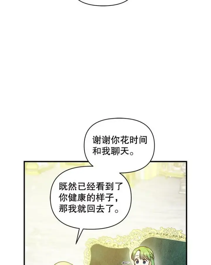 《穿成后悔偏执狂的妹妹》32.诺尔的试探图96