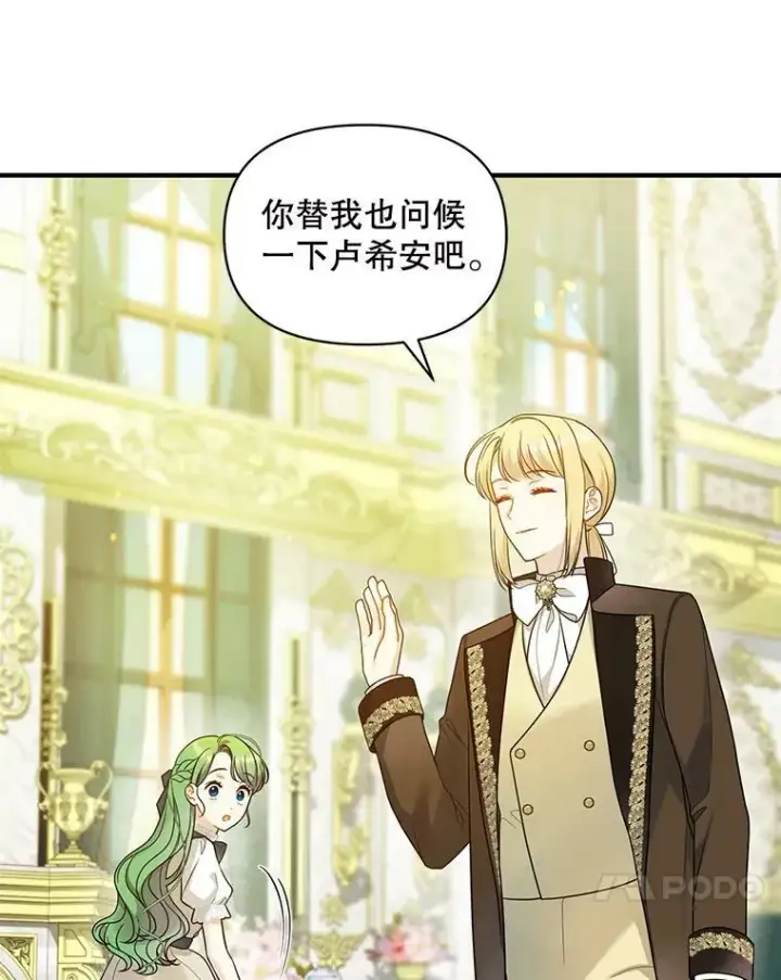 《穿成后悔偏执狂的妹妹》32.诺尔的试探图98