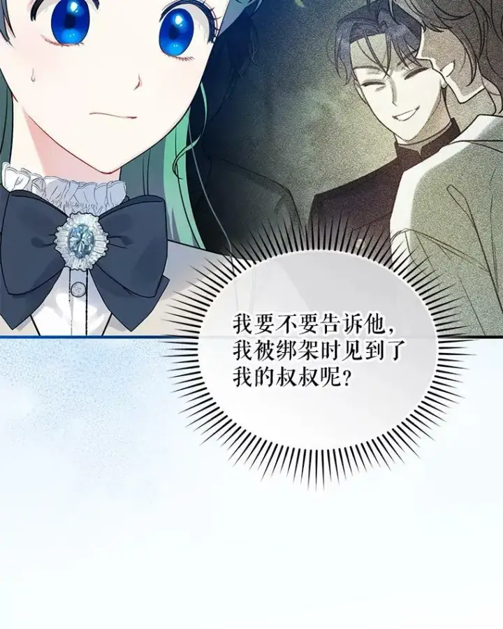 《穿成后悔偏执狂的妹妹》33.终于见面图27