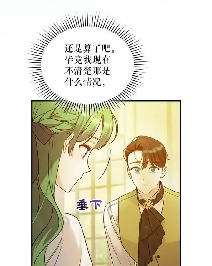 《穿成后悔偏执狂的妹妹》33.终于见面图28
