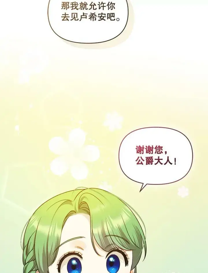 《穿成后悔偏执狂的妹妹》33.终于见面图44