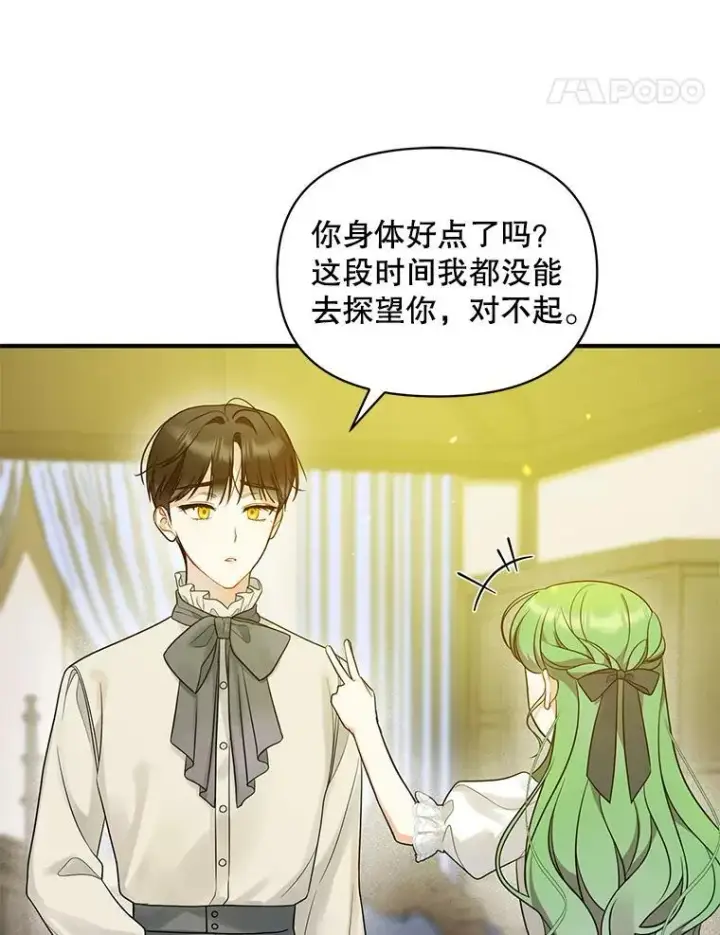 《穿成后悔偏执狂的妹妹》33.终于见面图59