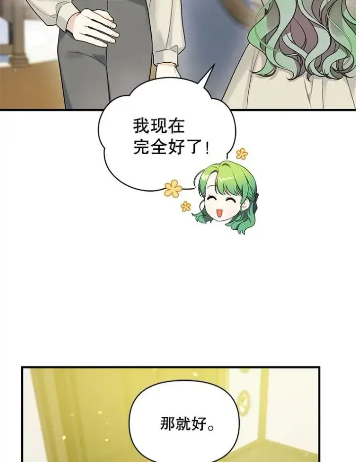 《穿成后悔偏执狂的妹妹》33.终于见面图60