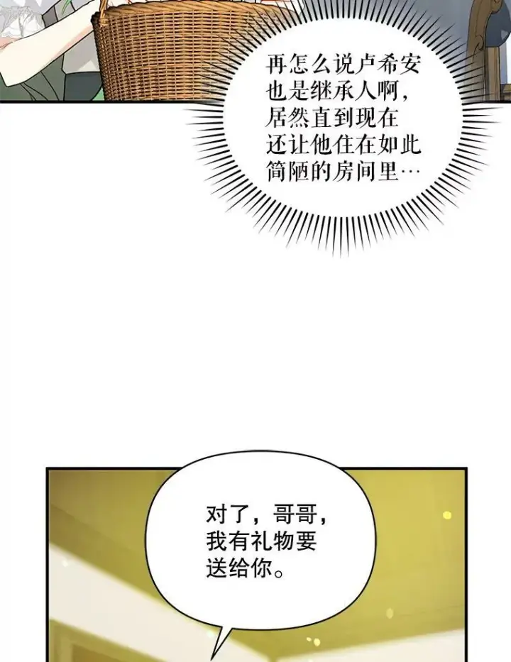 《穿成后悔偏执狂的妹妹》33.终于见面图63