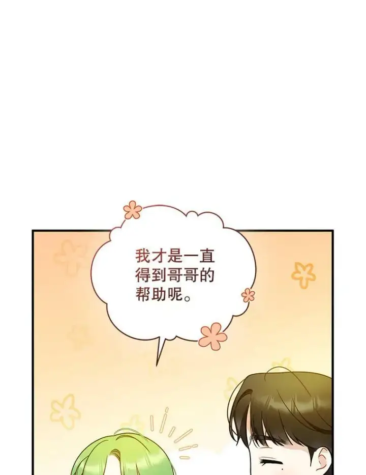 《穿成后悔偏执狂的妹妹》33.终于见面图70