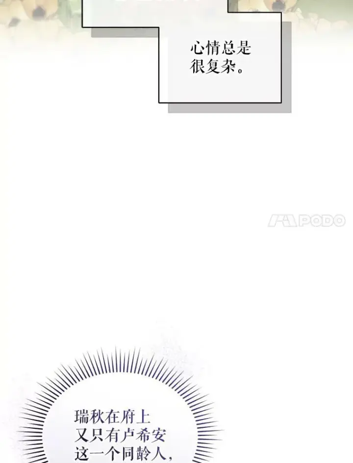 《穿成后悔偏执狂的妹妹》33.终于见面图92