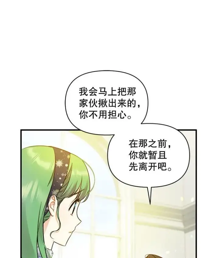 《穿成后悔偏执狂的妹妹》34.决定离开图12