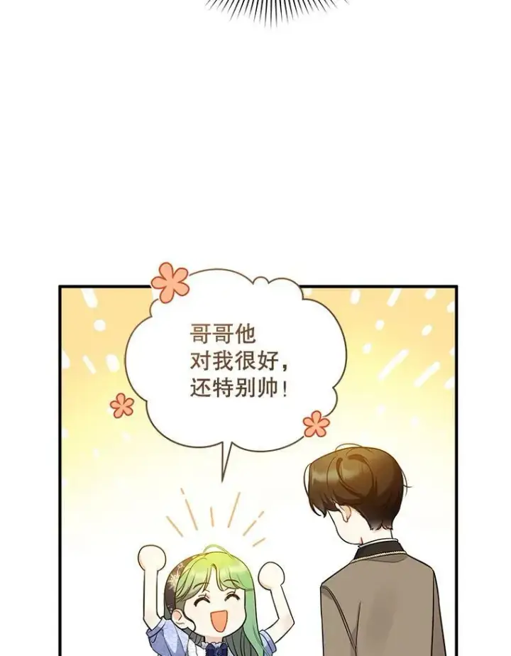 《穿成后悔偏执狂的妹妹》34.决定离开图27