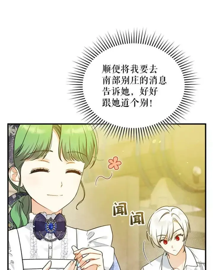 《穿成后悔偏执狂的妹妹》34.决定离开图44