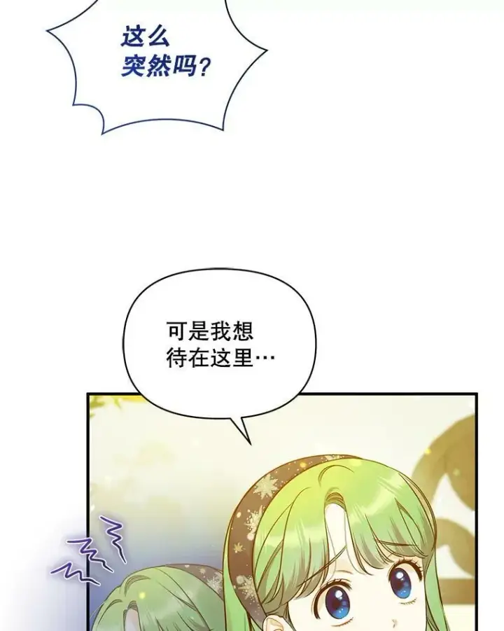《穿成后悔偏执狂的妹妹》34.决定离开图6