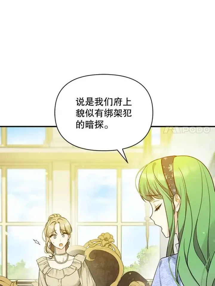 《穿成后悔偏执狂的妹妹》34.决定离开图62