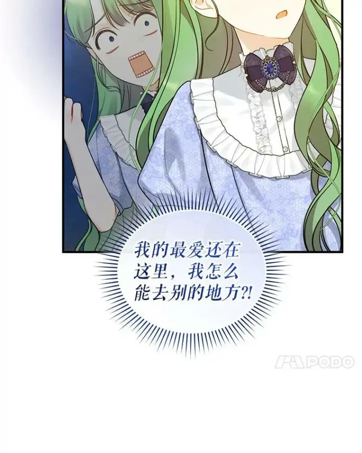 《穿成后悔偏执狂的妹妹》34.决定离开图7
