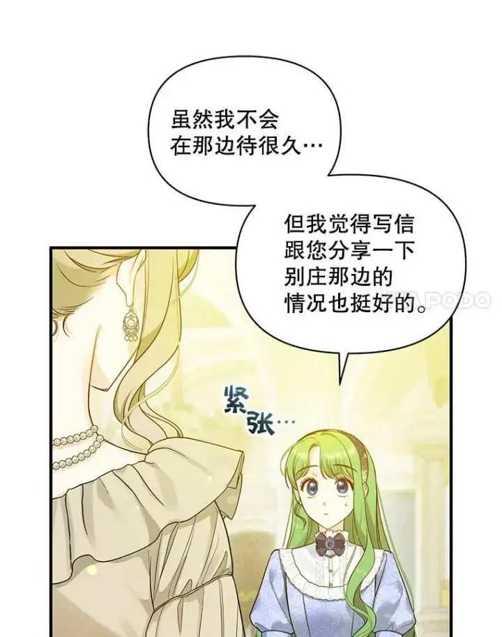 《穿成后悔偏执狂的妹妹》34.决定离开图75