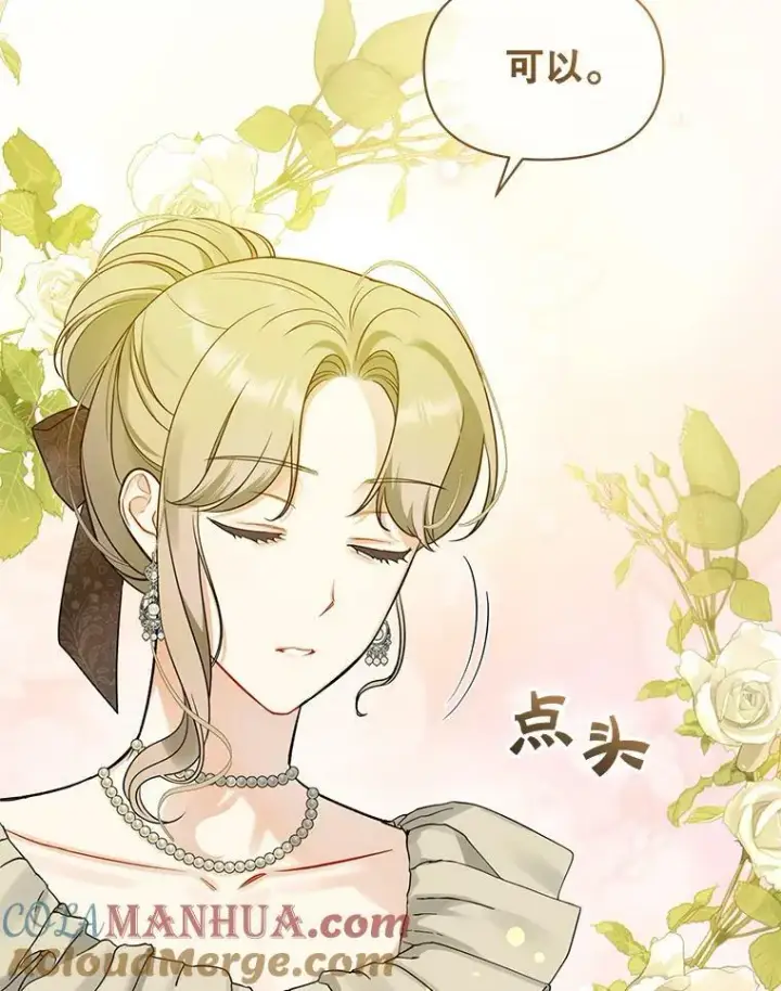 《穿成后悔偏执狂的妹妹》34.决定离开图77